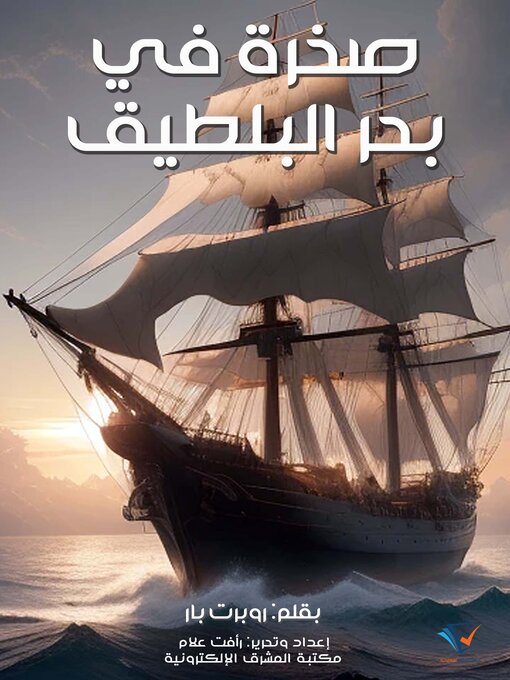 Title details for صخرة في بحر البلطيق by روبرت بار - Available